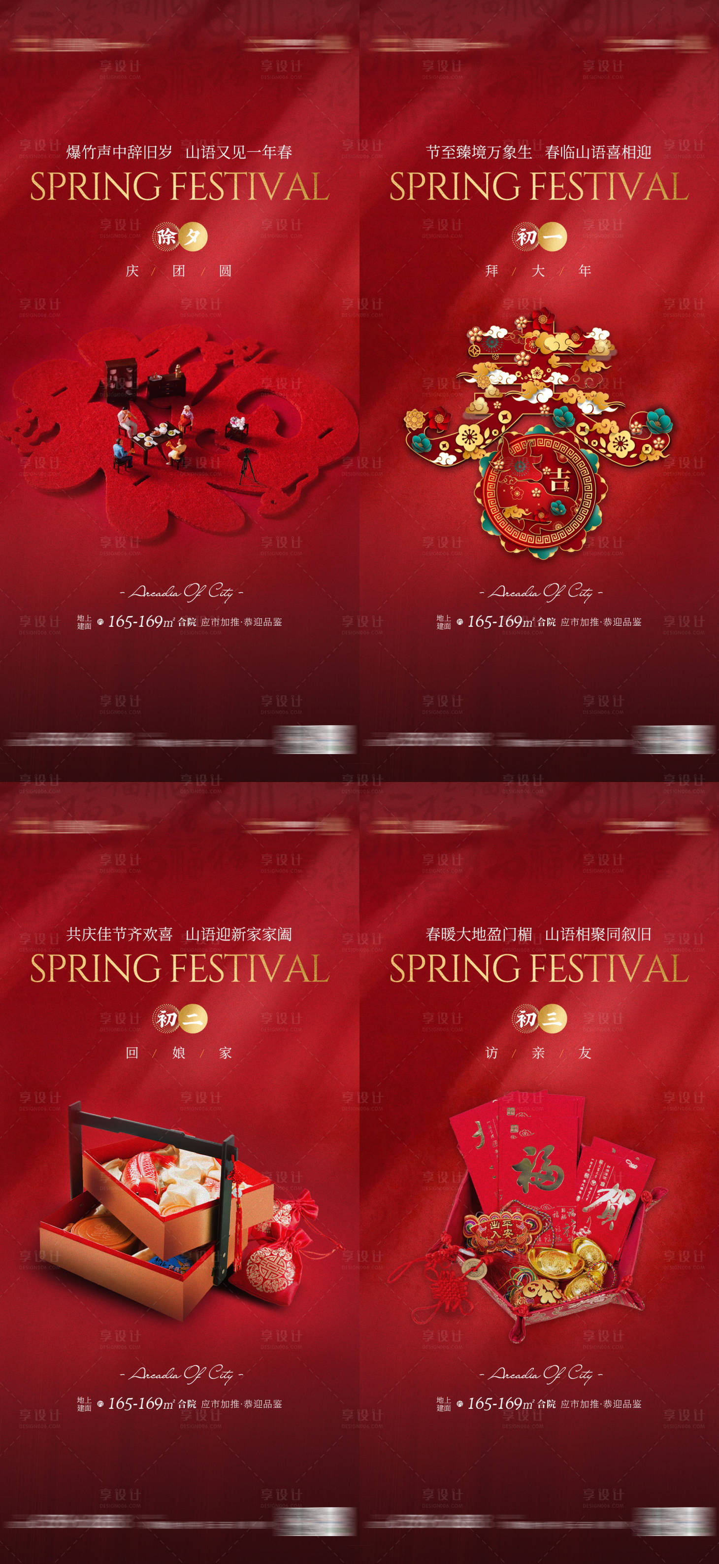 源文件下载【享设计】搜索编号：73110007904541586【地产春节除夕 】