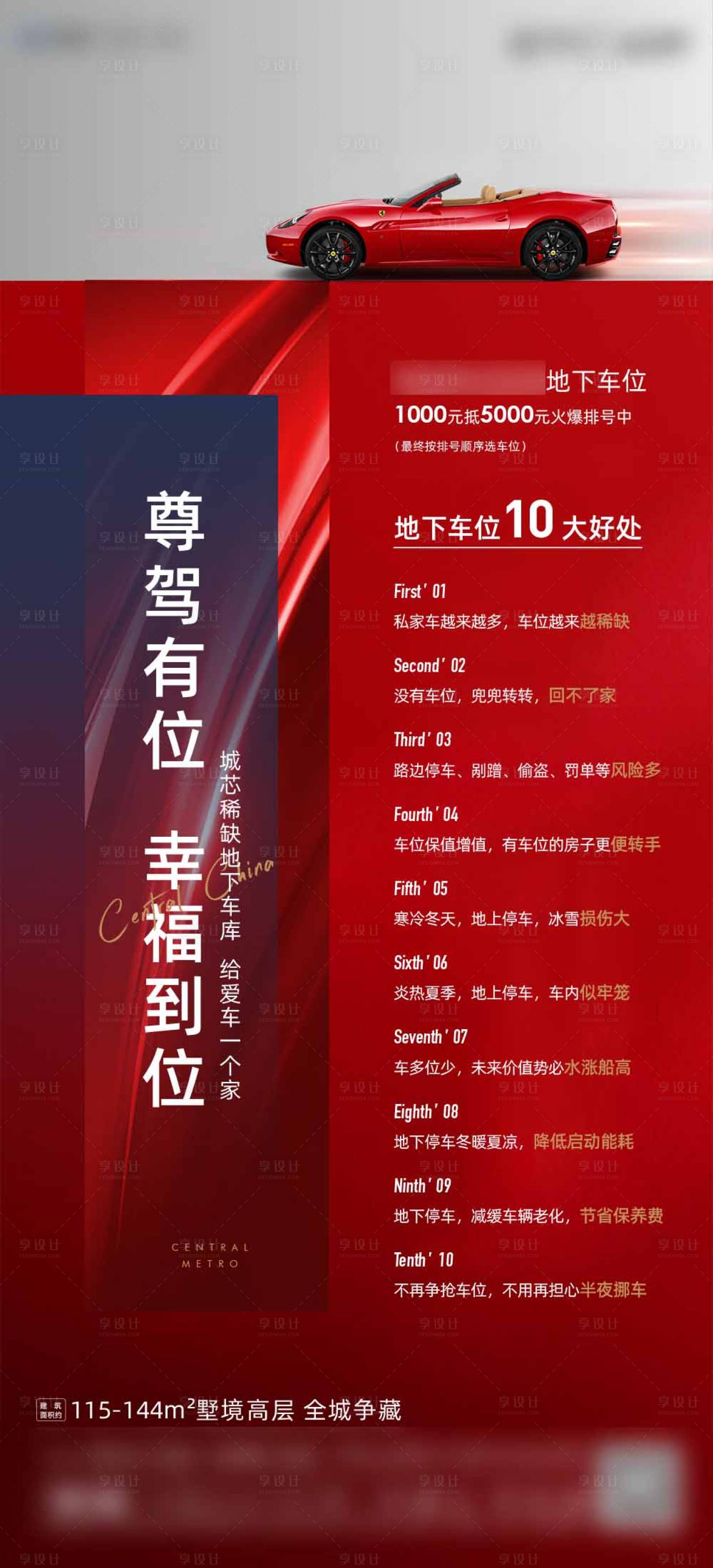 源文件下載【享設計】搜索編號：44820007512664886【地產車位單圖刷屏】