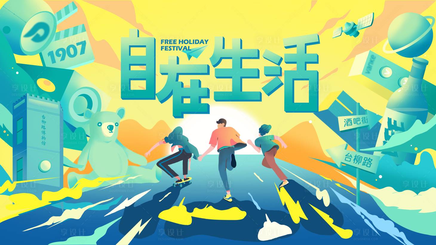 源文件下載【享設(shè)計(jì)】搜索編號(hào)：77400007507236397【自在生活】