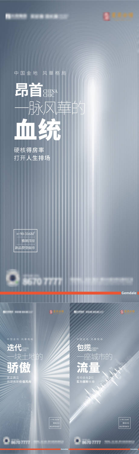 源文件下载【地产新品系列海报】编号：21540007555393129