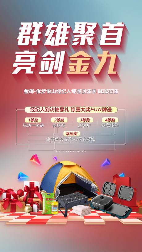 源文件下载【经纪人抽奖礼品】编号：69830007542816908