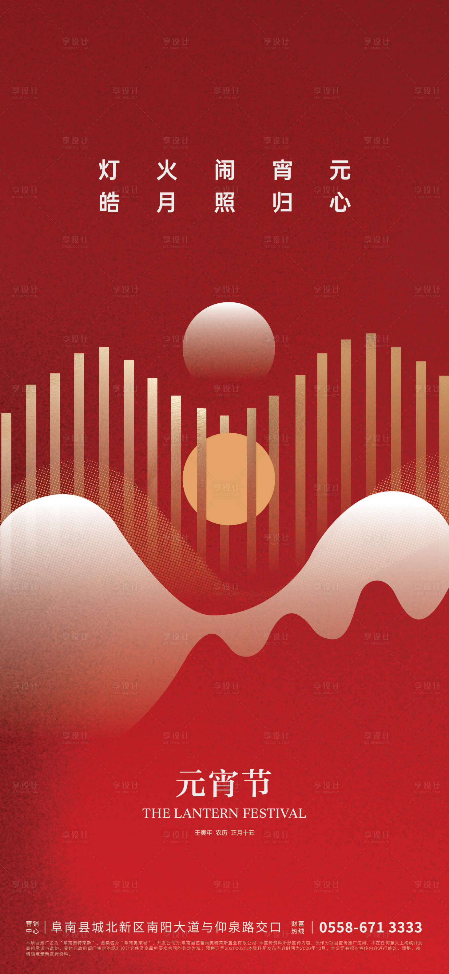源文件下载【享设计】搜索编号：64420007513591839【地产元宵节海报】