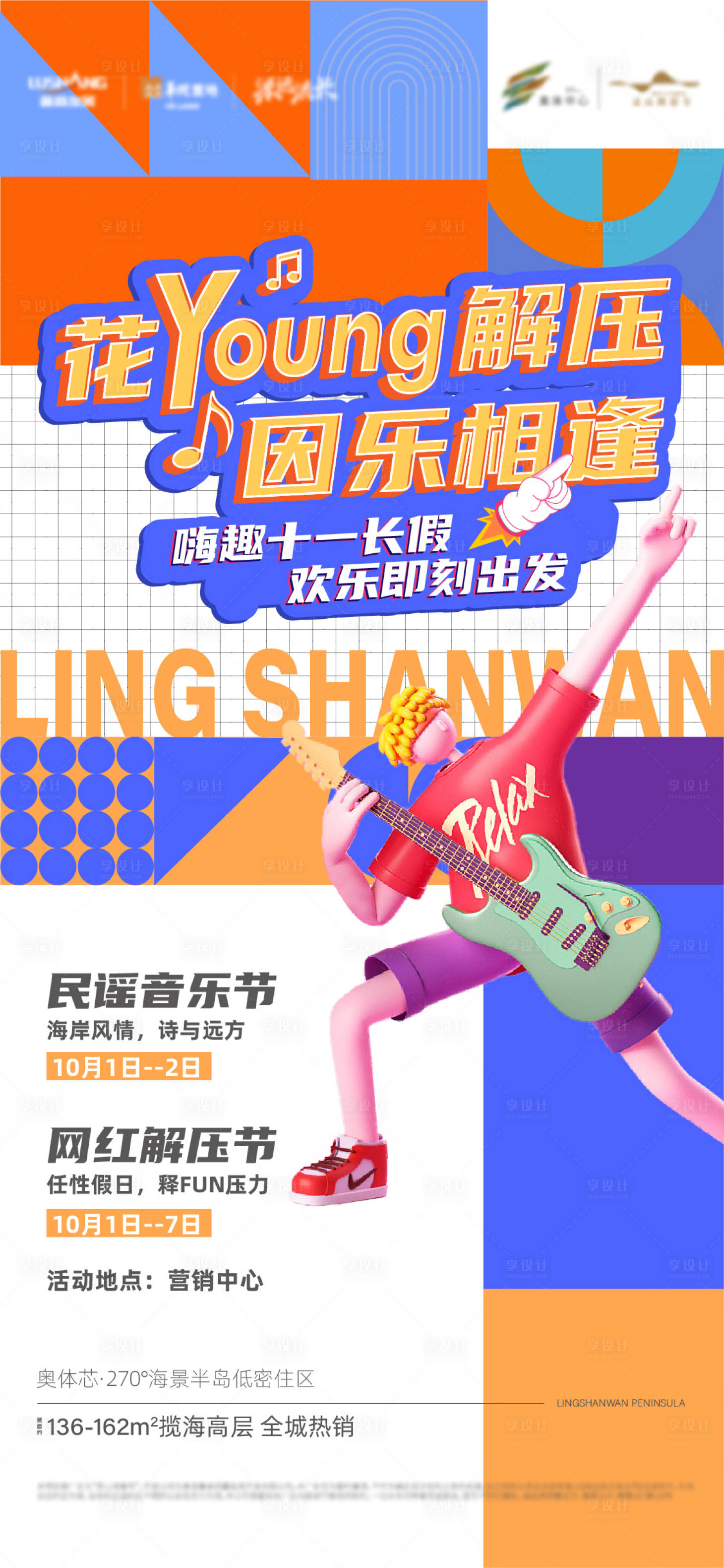 源文件下載【促銷海報】編號：35060007466604546