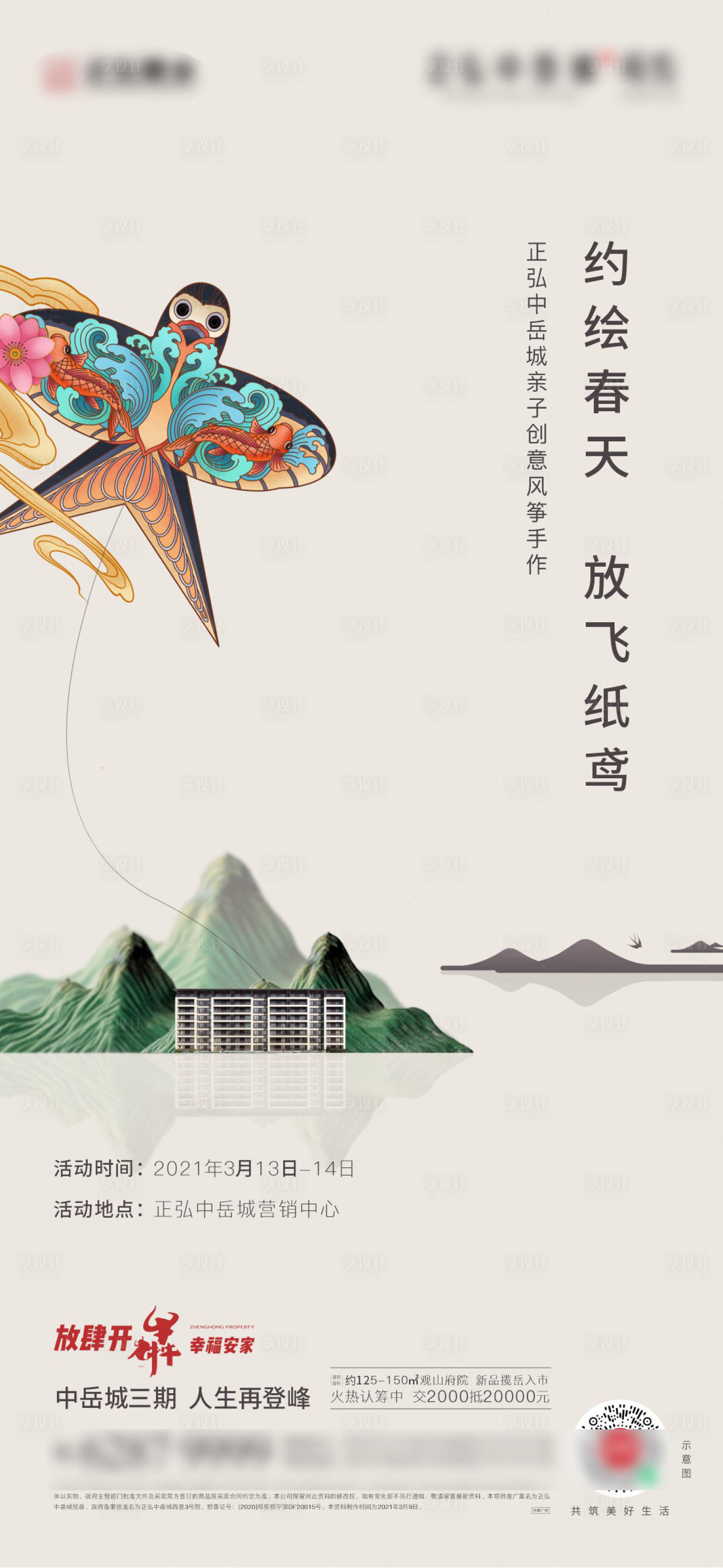 源文件下載【享設(shè)計(jì)】搜索編號(hào)：71410007765772405【風(fēng)箏手繪DIY海報(bào)】
