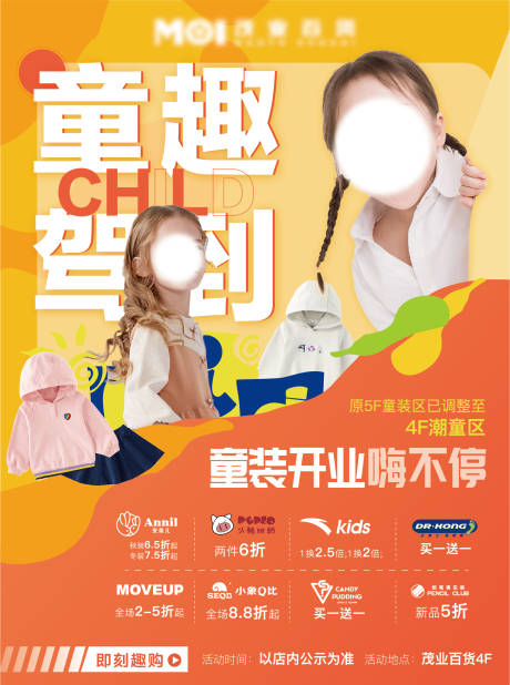 源文件下载【享设计】搜索编号：28180007699472923【品牌开业促销海报详情】