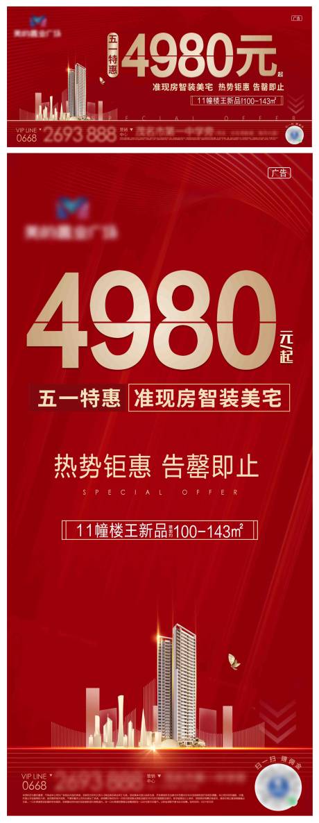 源文件下載【地產熱銷人氣刷屏】編號：22370007809975606