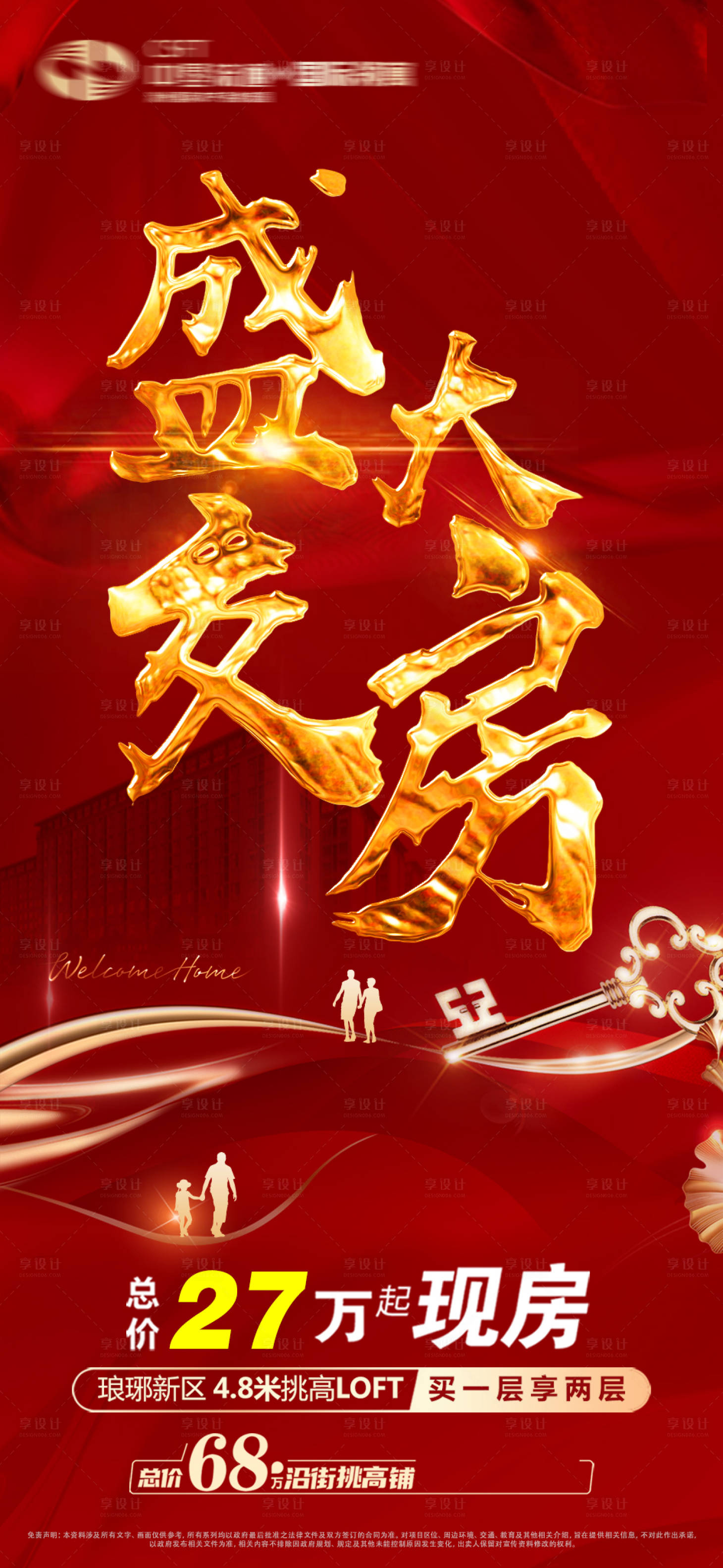 源文件下載【享設(shè)計】搜索編號：74620007579356001【地產(chǎn)交房單圖】