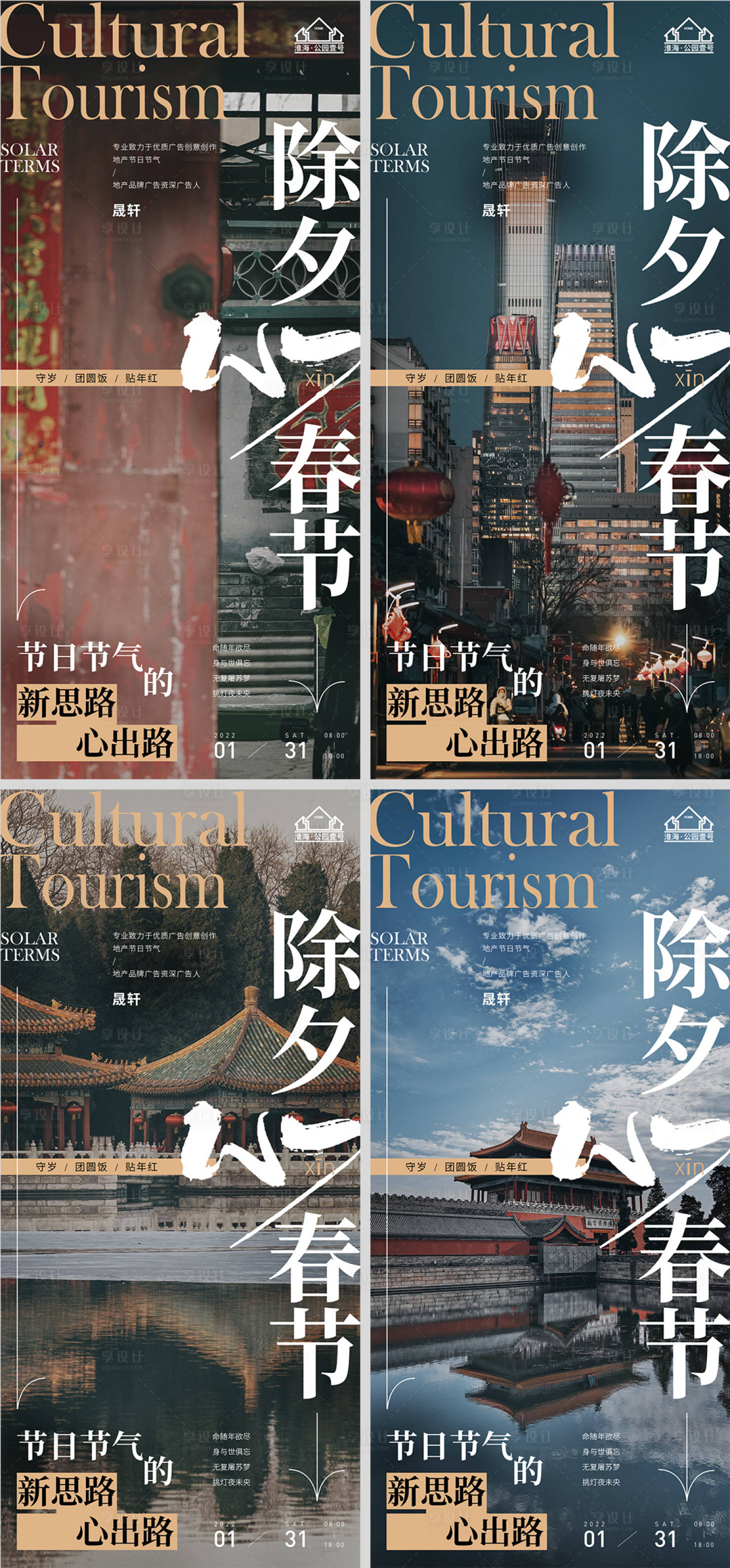 源文件下载【享设计】搜索编号：15980007864153046【地产春节除夕节日系列海报】
