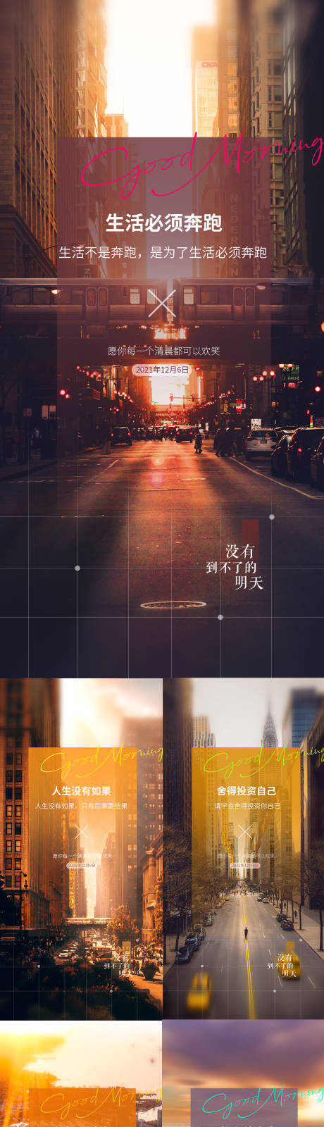 源文件下载【地产早安系列海报】编号：32670007519402179