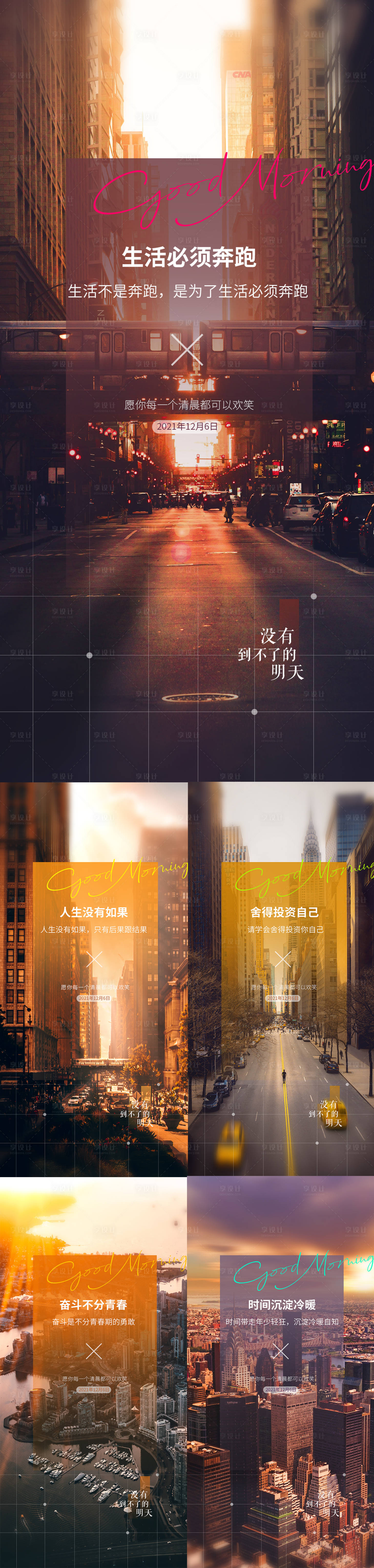 源文件下載【享設計】搜索編號：32670007519402179【地產早安系列海報】