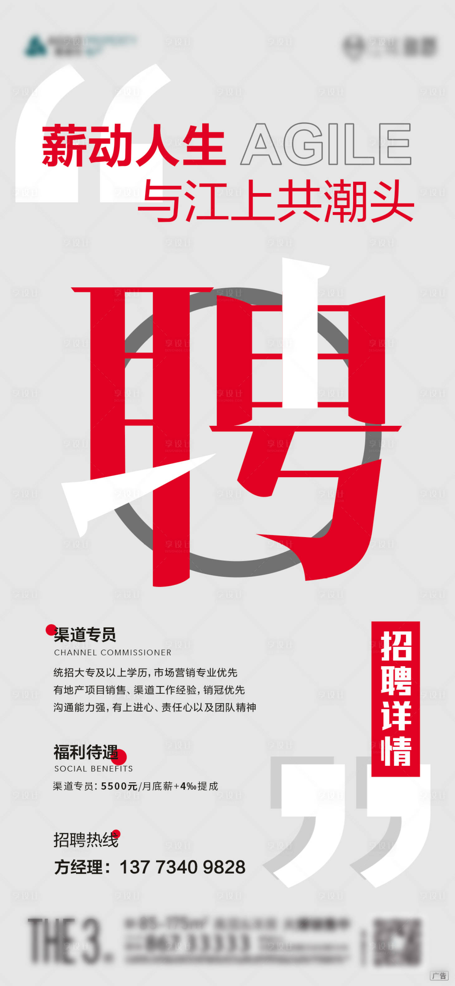 源文件下載【招聘稿】編號：80830007883854132