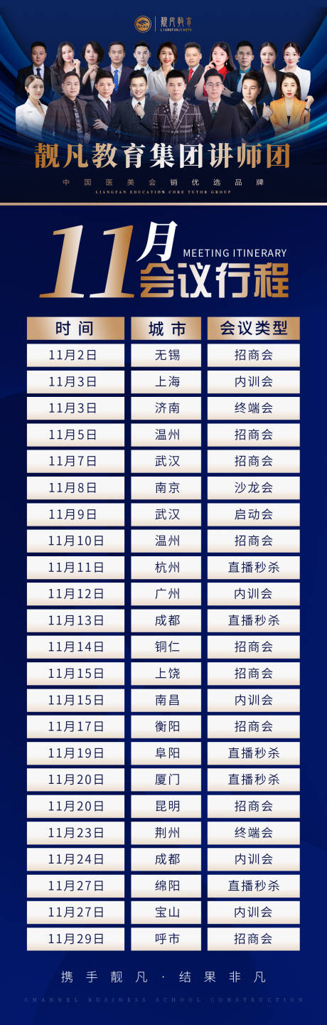 源文件下载【医美造势会议行程课程会议表】编号：19430007720512232