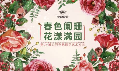 源文件下載【享設計】搜索編號：54010007839126447【插花活動】