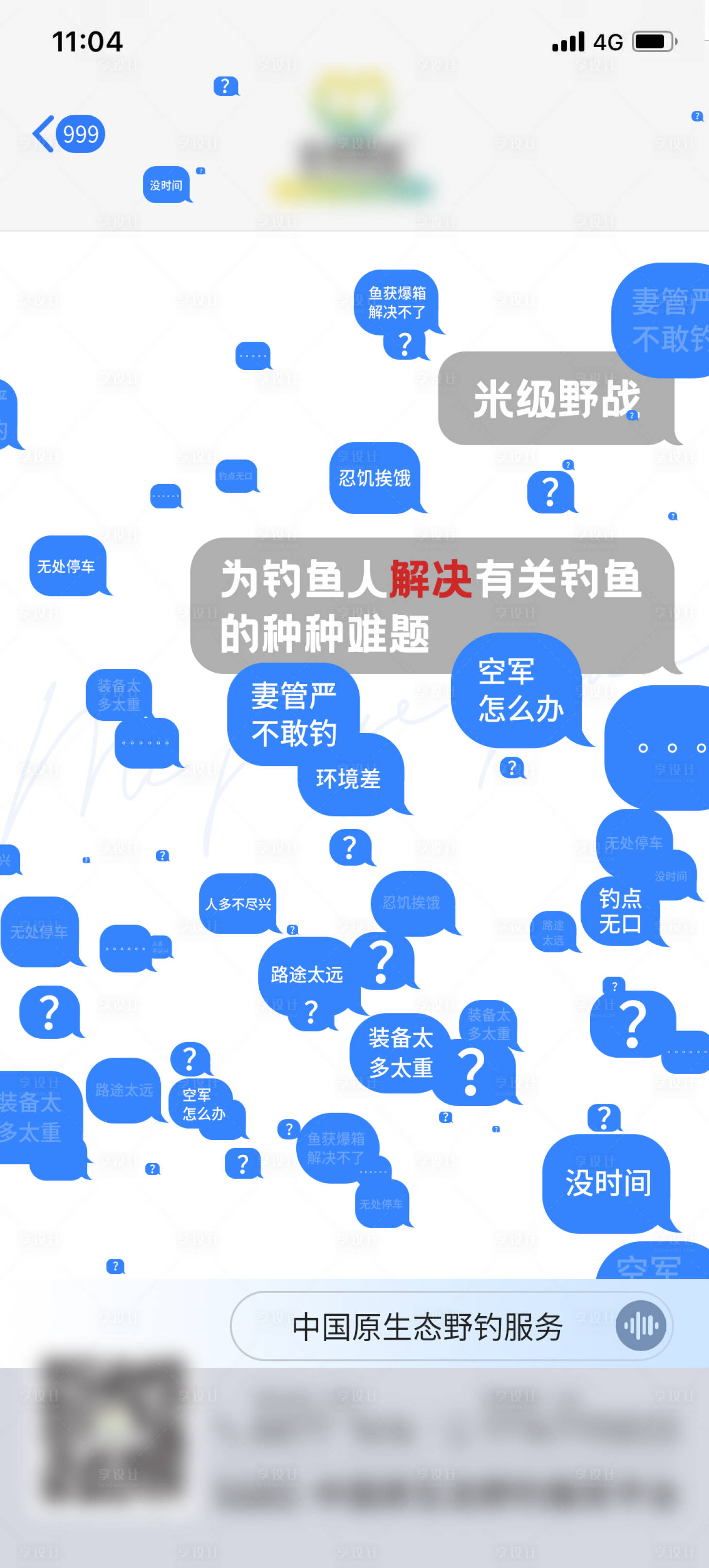 源文件下載【享設(shè)計】搜索編號：79920007680905334【釣魚創(chuàng)意短信海報】