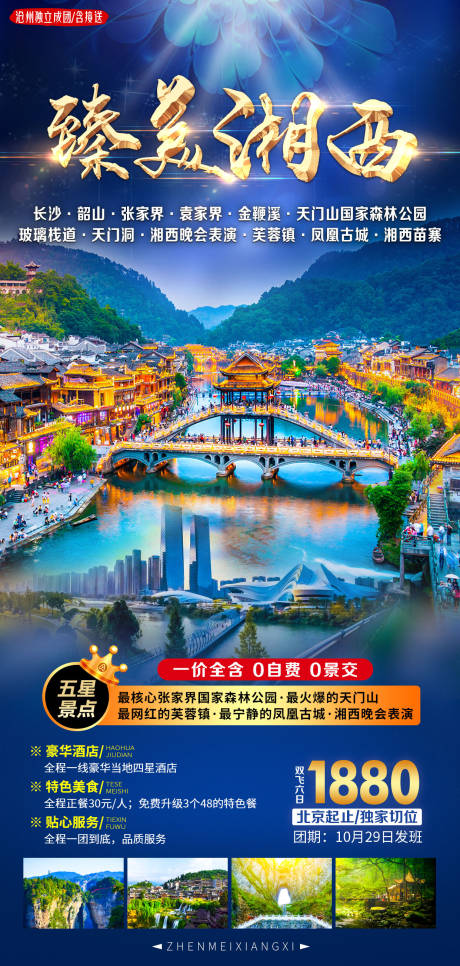 源文件下载【臻美湘西】编号：43120007771243936
