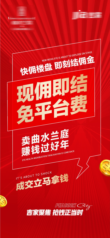 源文件下载【地产全民营销经纪人提佣金海报】编号：20211201091415632