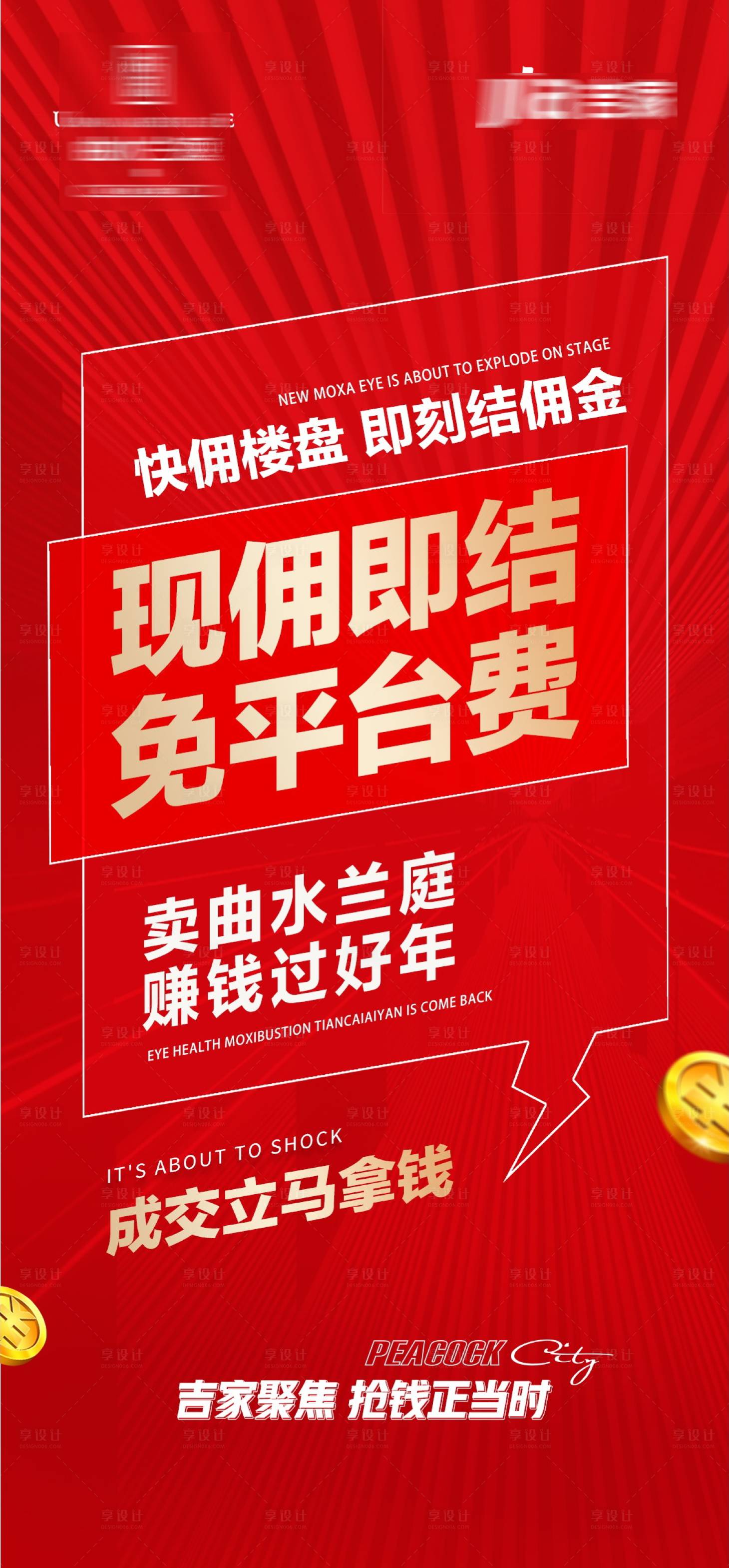 源文件下载【地产全民营销经纪人提佣金海报】编号：87290007455705410