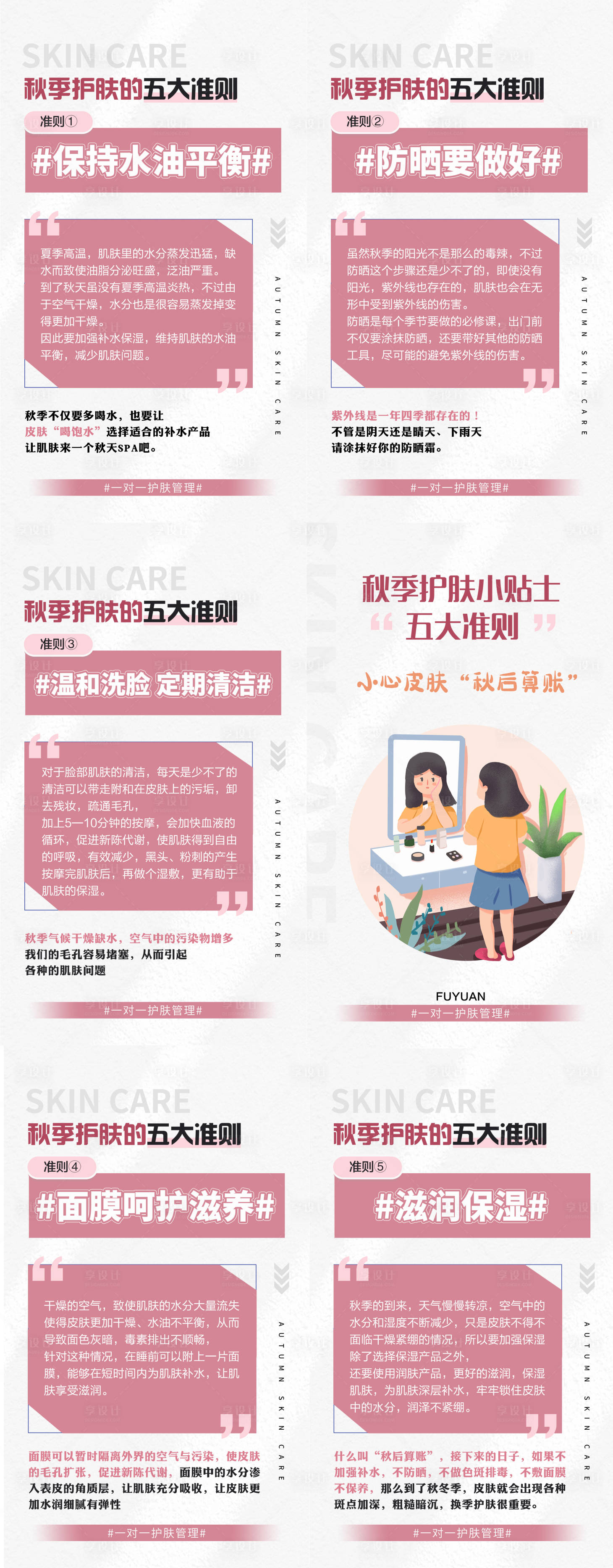 源文件下載【享設(shè)計(jì)】搜索編號(hào)：97950007476516502【秋季護(hù)膚的五大準(zhǔn)則H5專題設(shè)計(jì)】