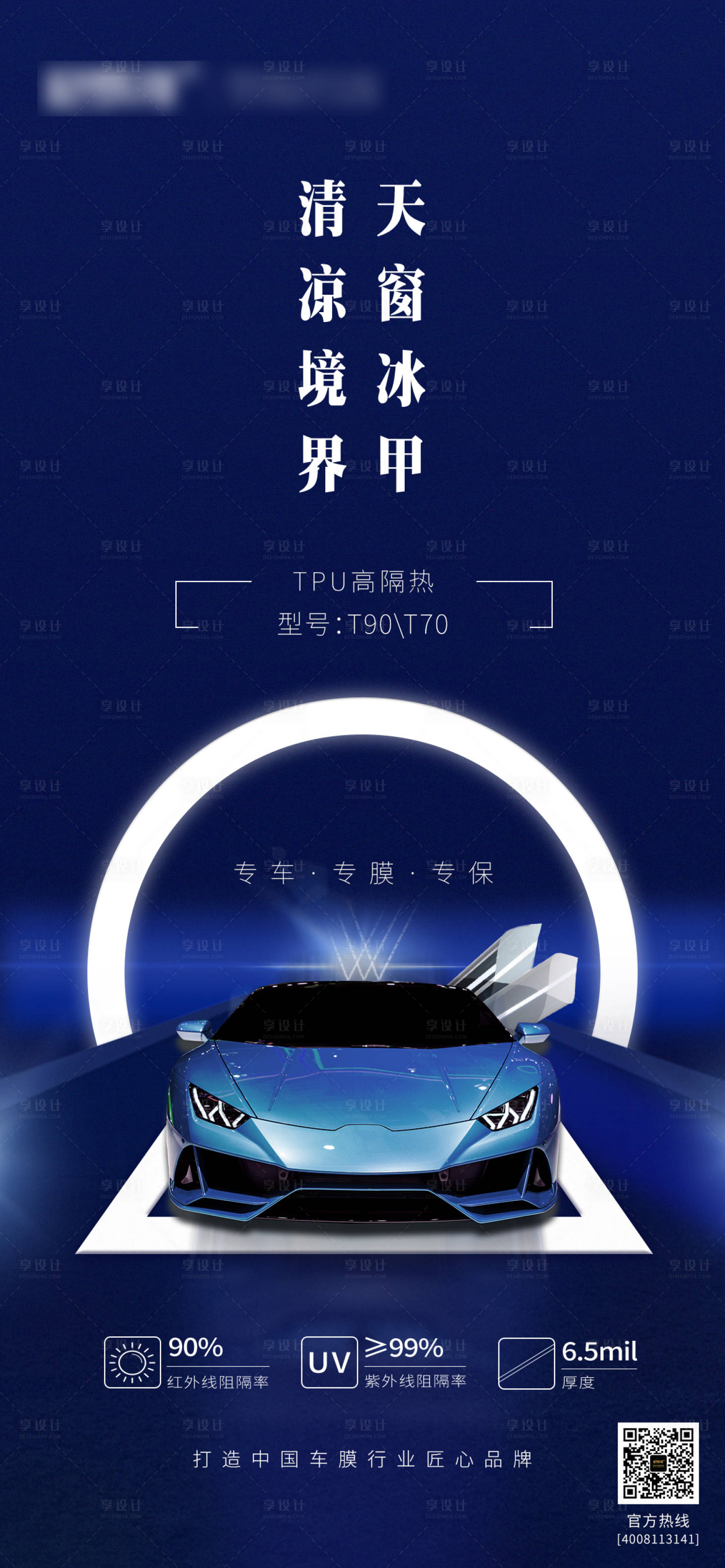 源文件下載【享設計】搜索編號：86620007869412735【汽車藍色系列海報】