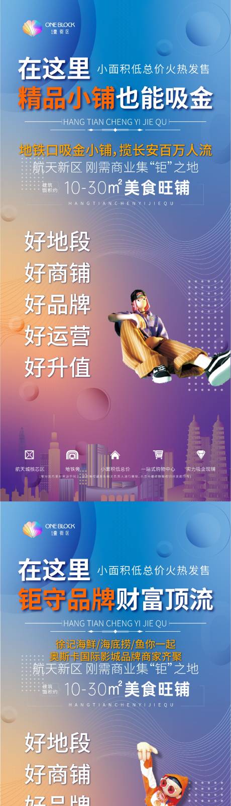 源文件下载【地产商铺价值点朋友圈推图】编号：98670007590835925