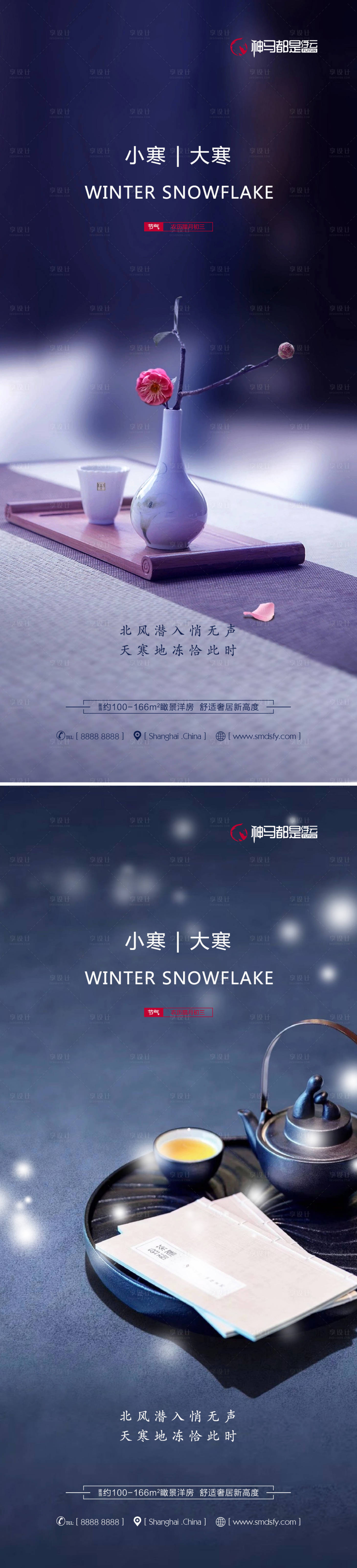 源文件下载【房地产小寒大寒意境海报系列】编号：94490007782239959