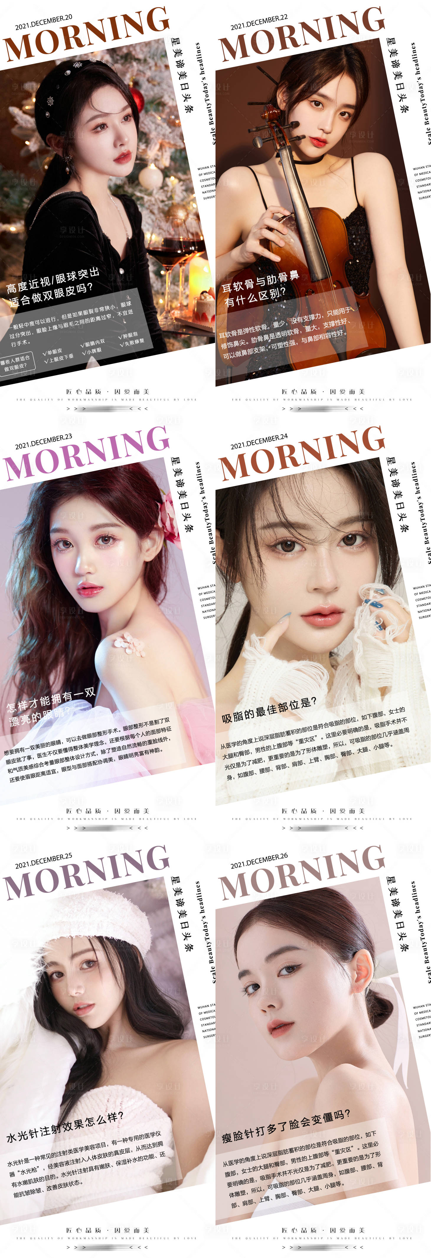 源文件下載【享設(shè)計(jì)】搜索編號(hào)：77050007619207416【醫(yī)美早安海報(bào)】
