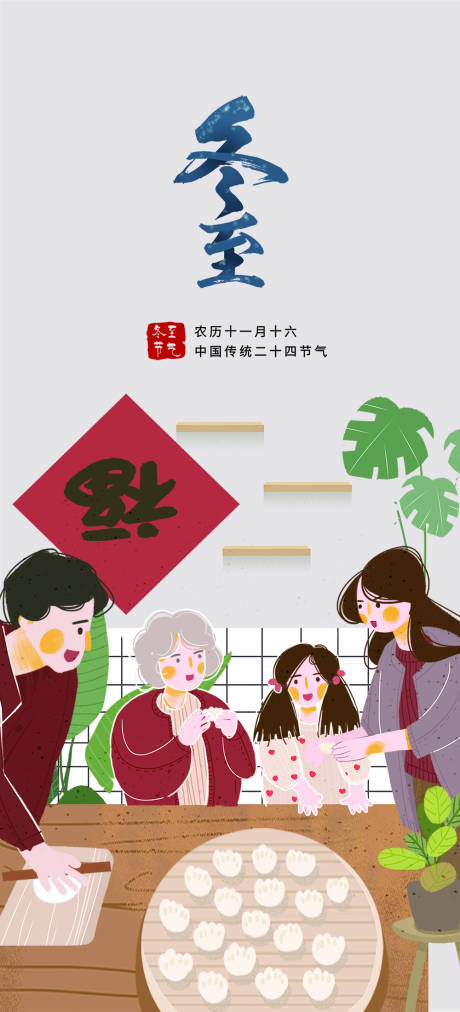 源文件下载【二十四节气冬至插画海报】编号：76480007692968968