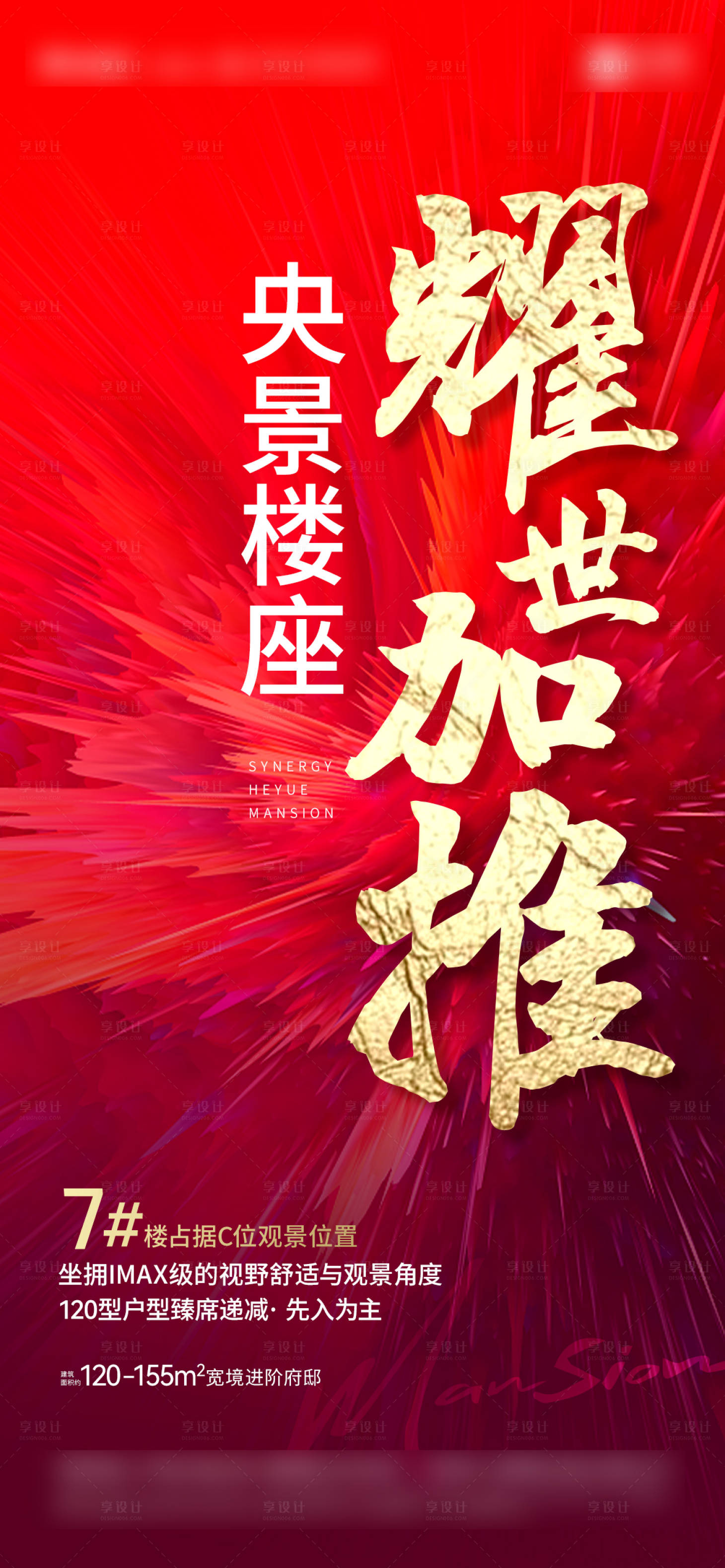 源文件下载【地产开盘加推海报】编号：33000007489634466