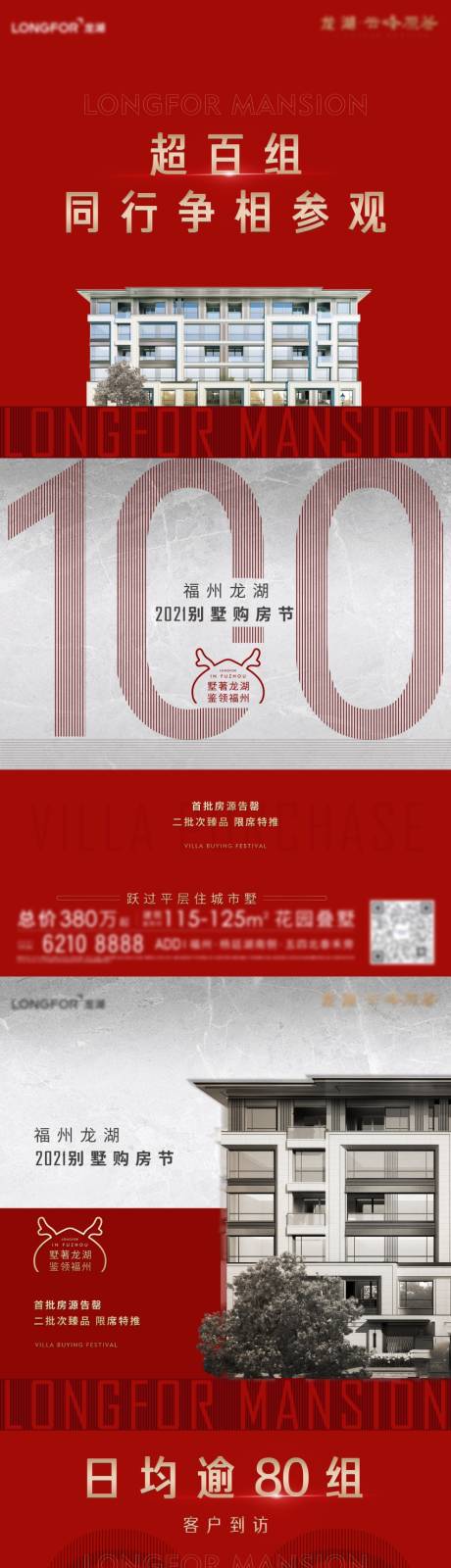 源文件下载【享设计】搜索编号：32590007588567751【地产热销系列海报】