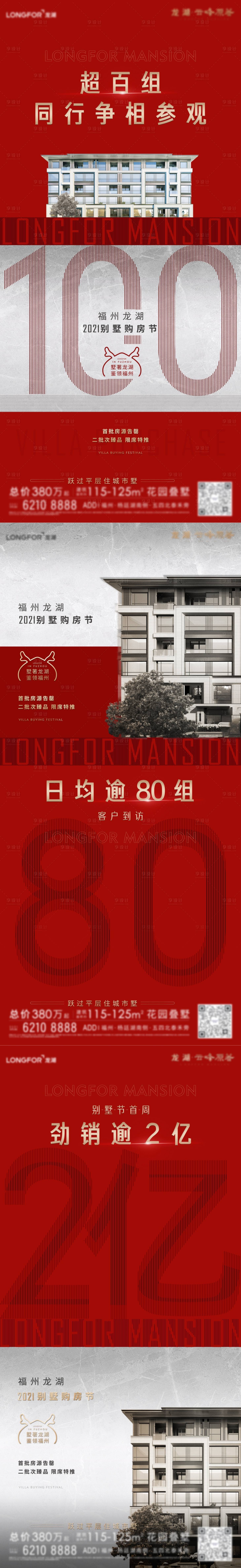 源文件下載【享設計】搜索編號：32590007588567751【地產熱銷系列海報】