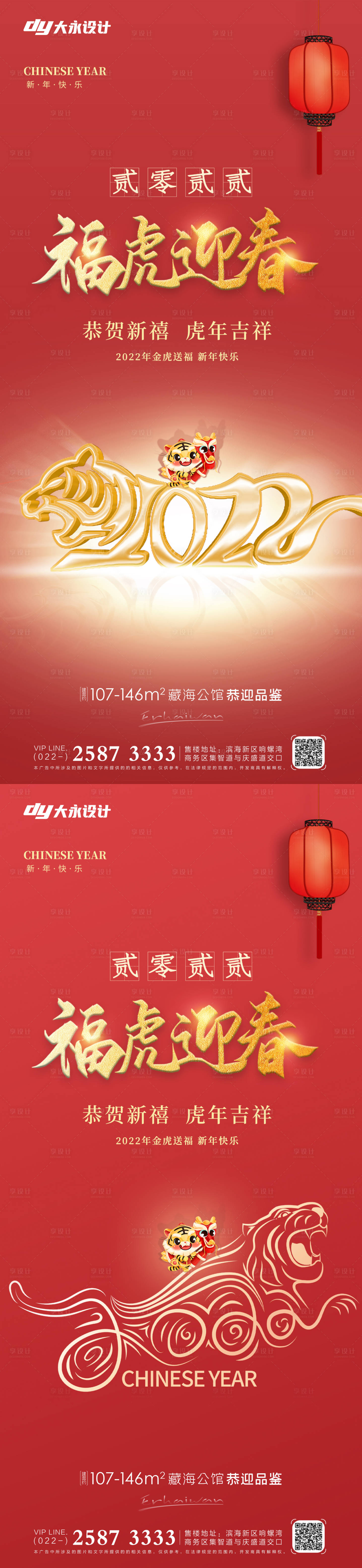 源文件下载【房地产虎年新年海报】编号：35870007740198152