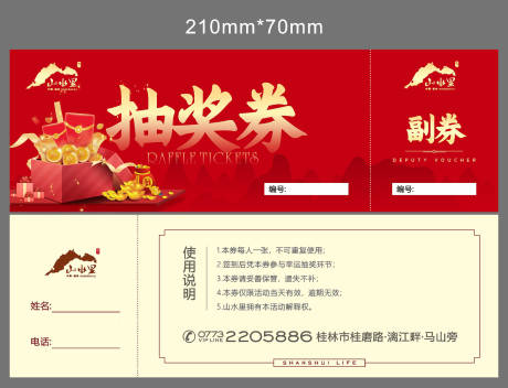 源文件下载【抽奖券】编号：44400007732262641