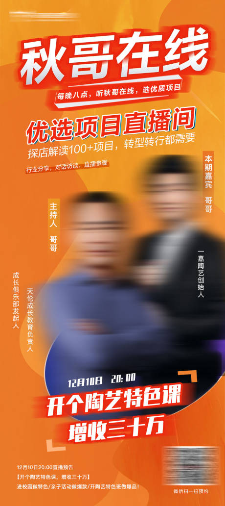 源文件下载【讲师优选项目线上直播海报】编号：67070007597575223