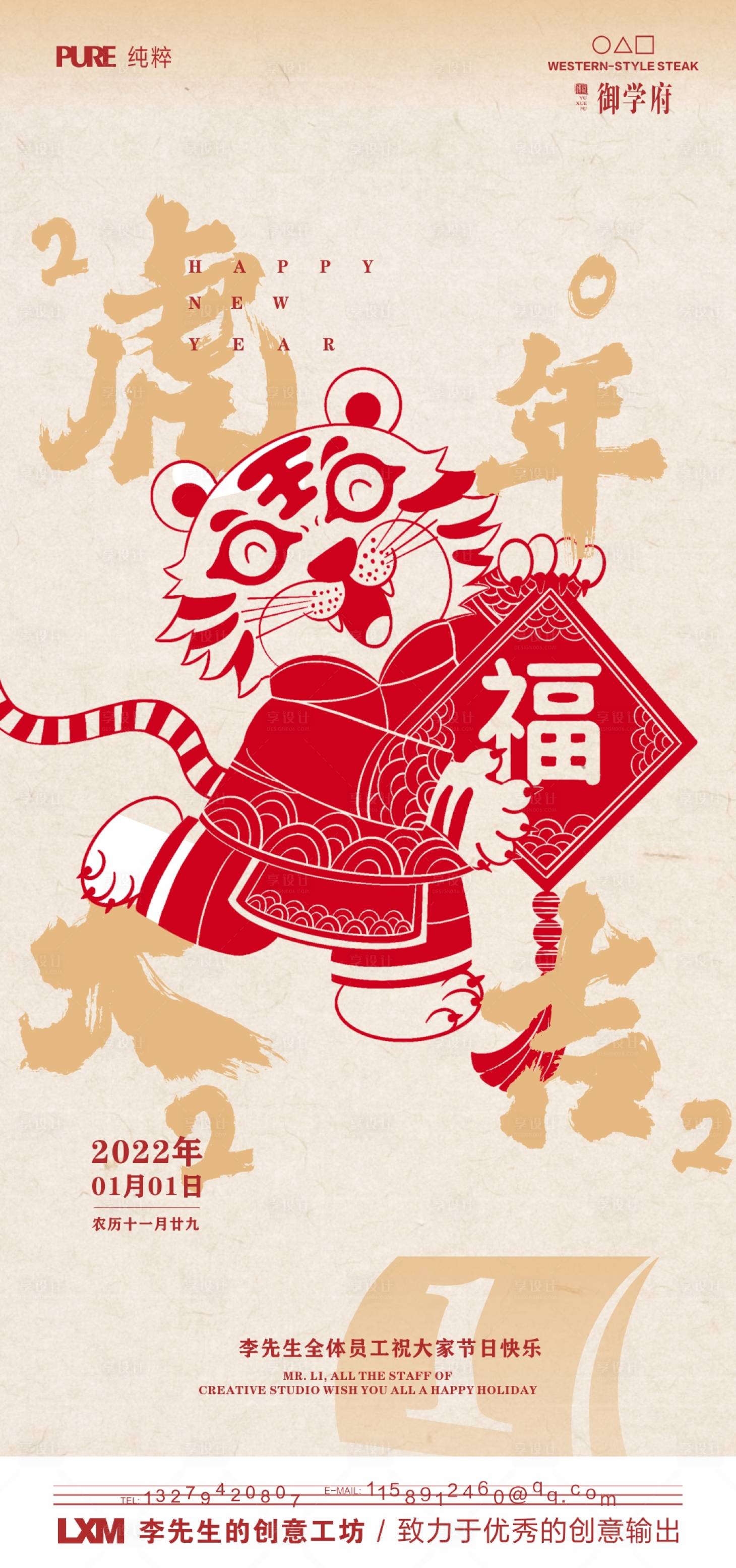 源文件下載【享設計】搜索編號：27130007675381263【元旦海報】