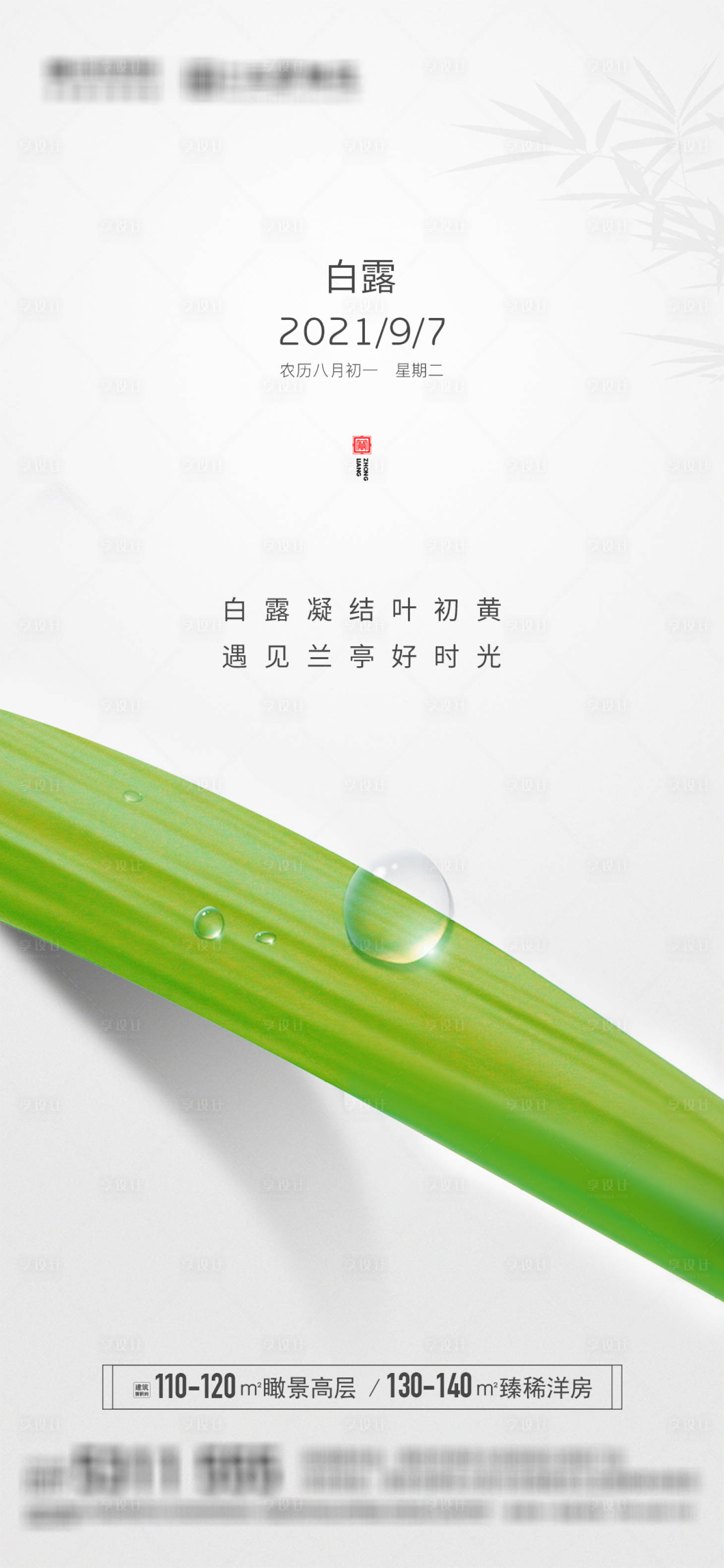 源文件下载【白露节气】编号：77000007558882796