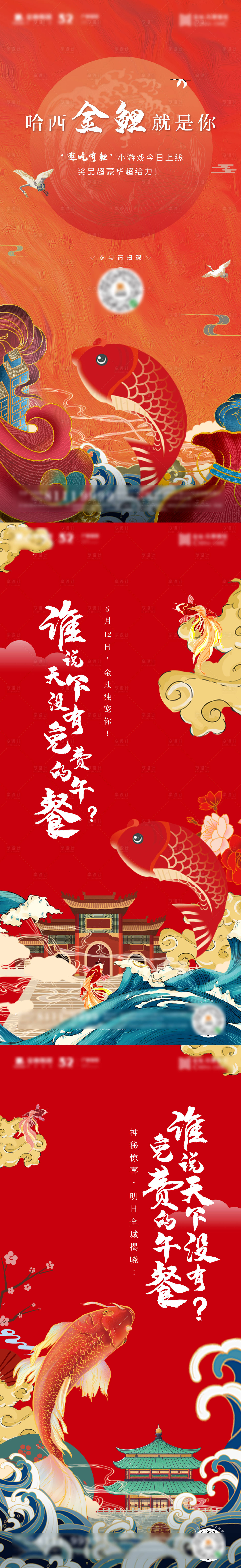 源文件下載【新年錦鯉幸運抽獎活動海報】編號：84670007621275316
