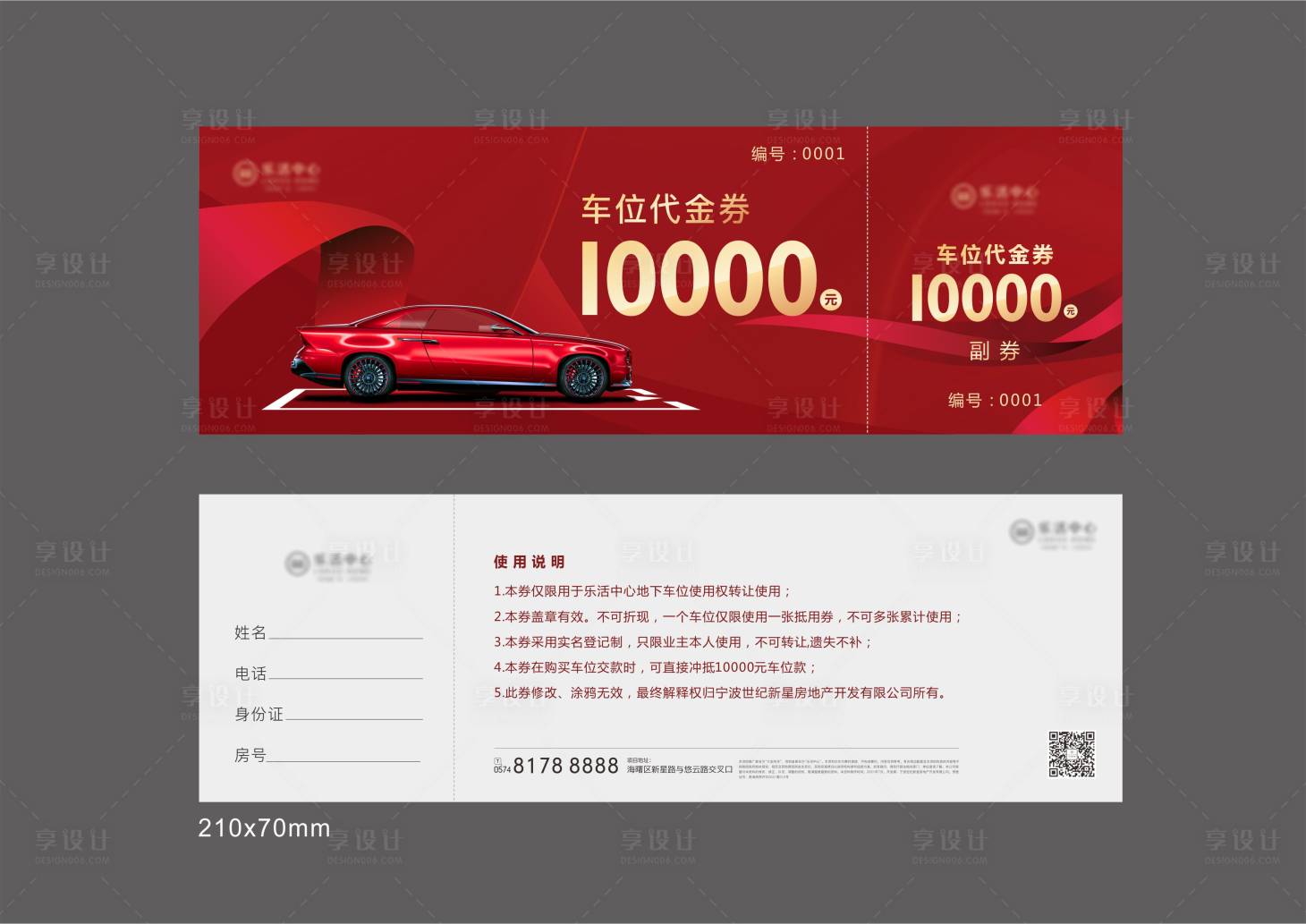 源文件下载【地产车位抵用券】编号：48910007477871963