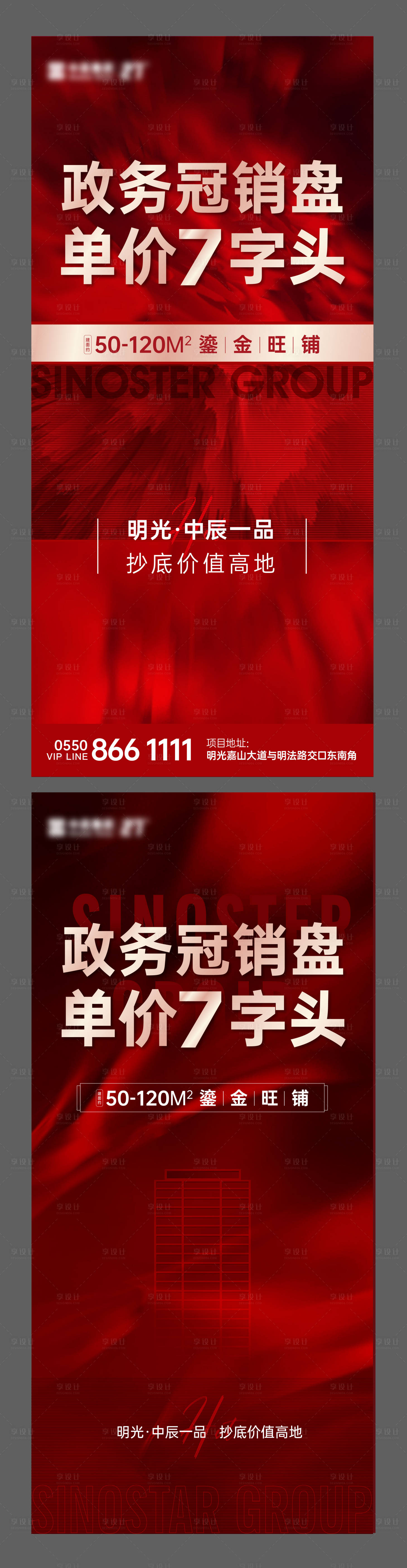 源文件下載【享設計】搜索編號：23790007524592913【地產熱銷 】