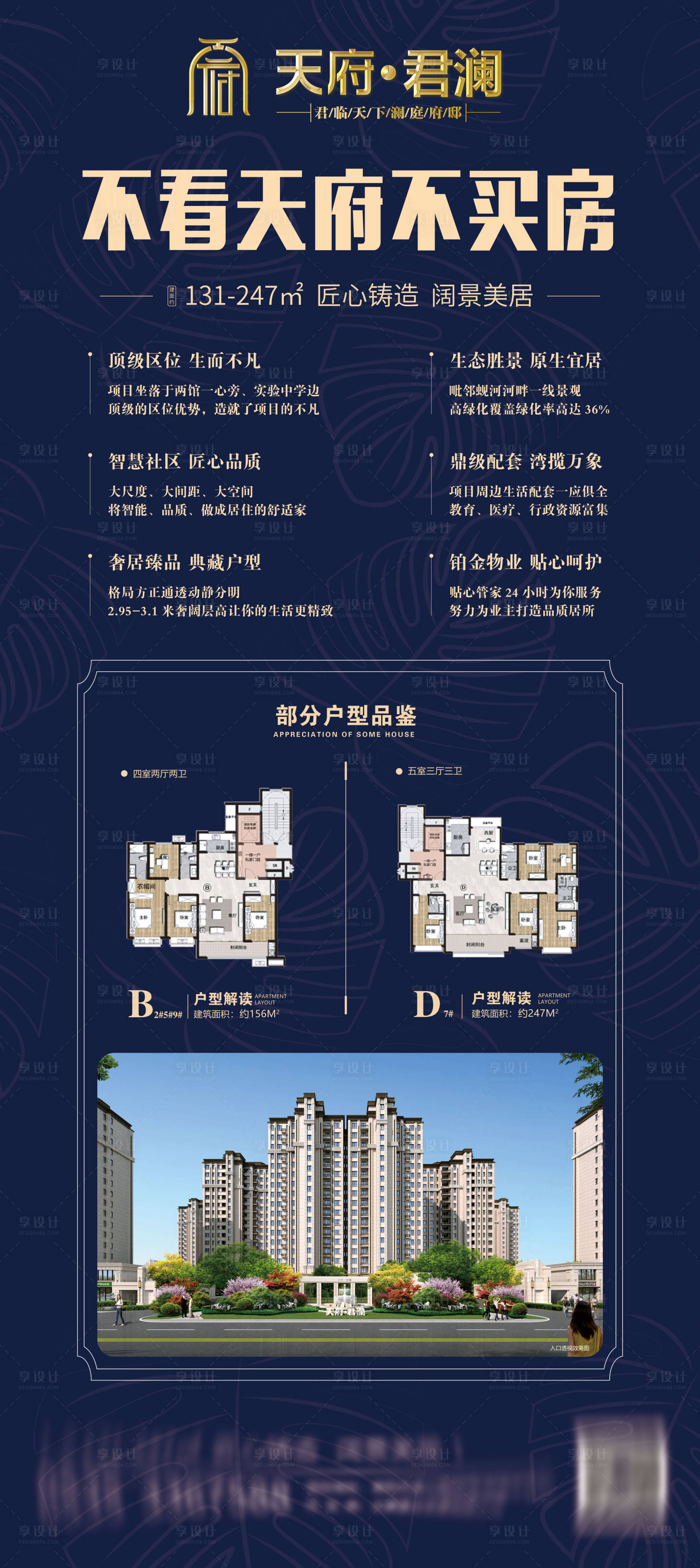 源文件下载【享设计】搜索编号：20750007800232001【地产信息展架】