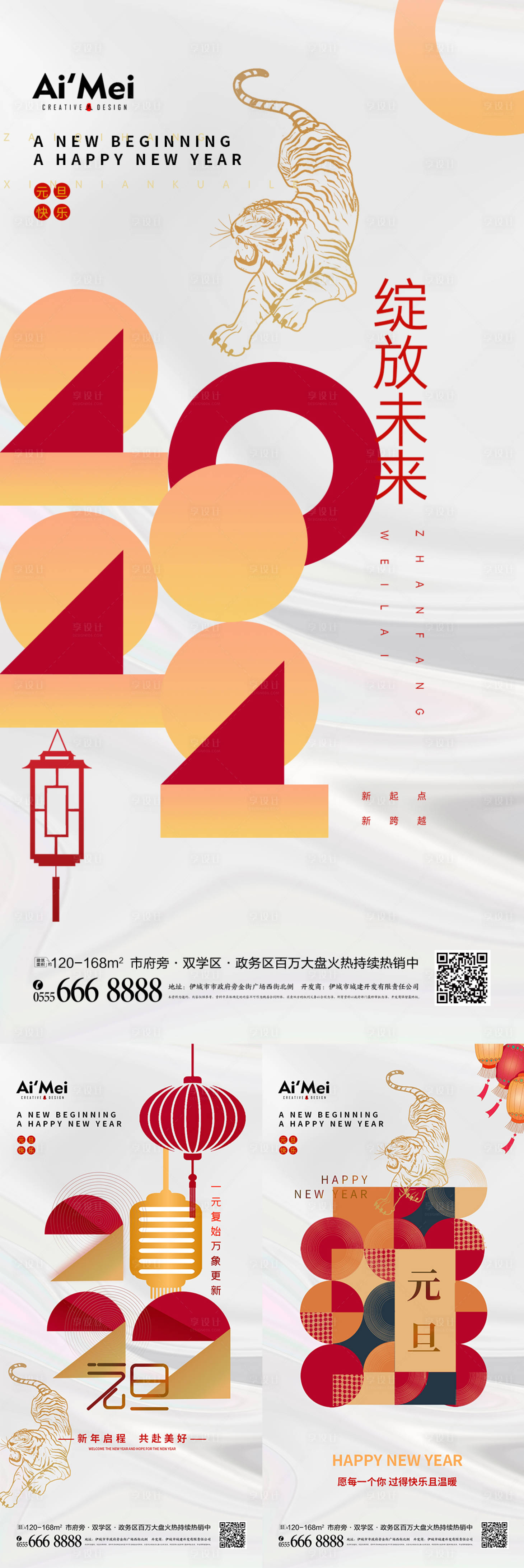 源文件下载【虎年2022白金创意元旦海报】编号：85250007633118874