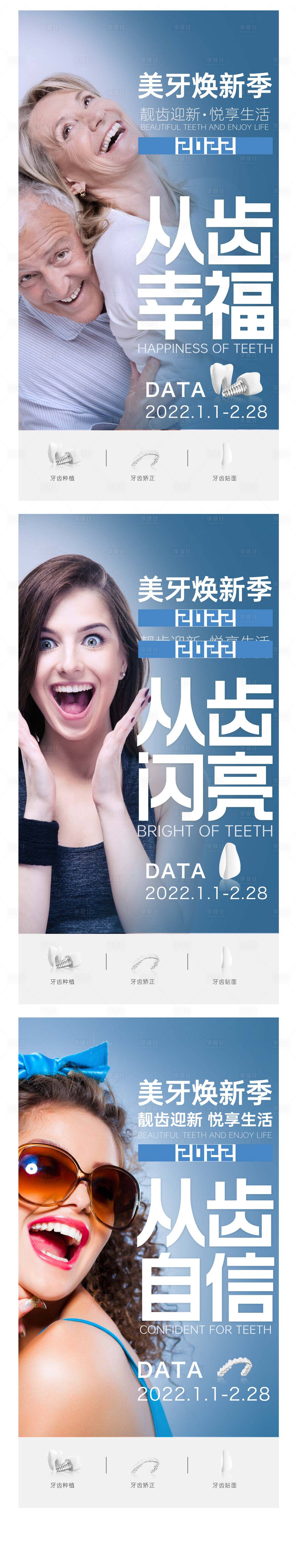 源文件下载【享设计】搜索编号：18520007904127148【口腔海报】