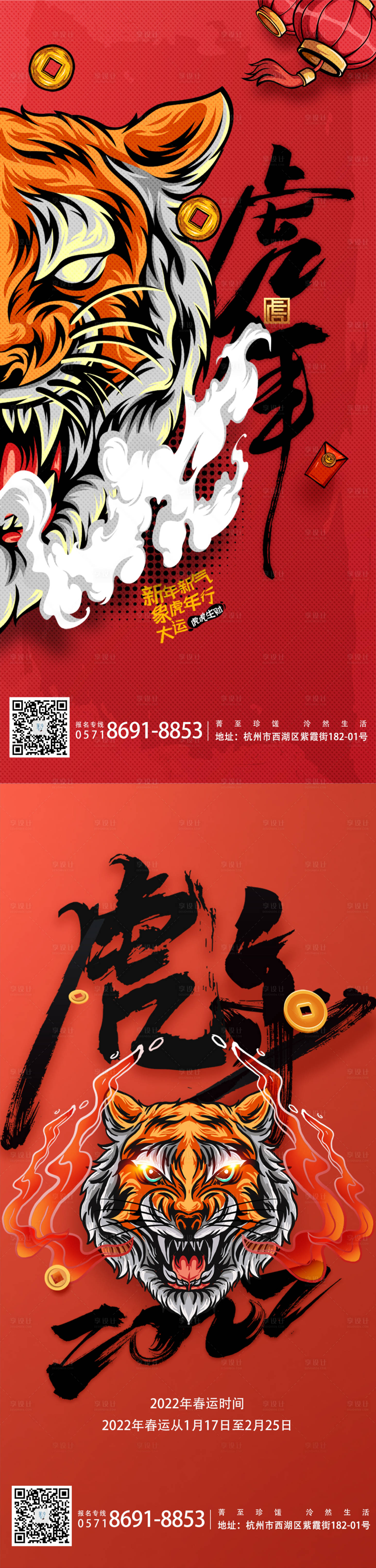 源文件下載【2022虎年元旦新年海報】編號：50770007515576172