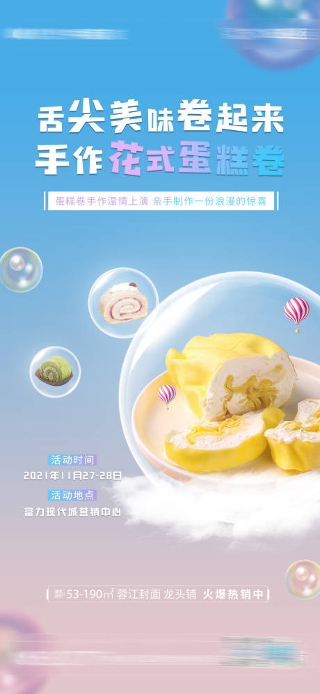 源文件下载【周末暖场手作蛋糕活动】编号：55380007606426584
