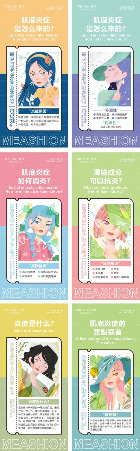 源文件下載【享設計】搜索編號：15200007614685141【婦科炎癥護膚知識插畫海報】