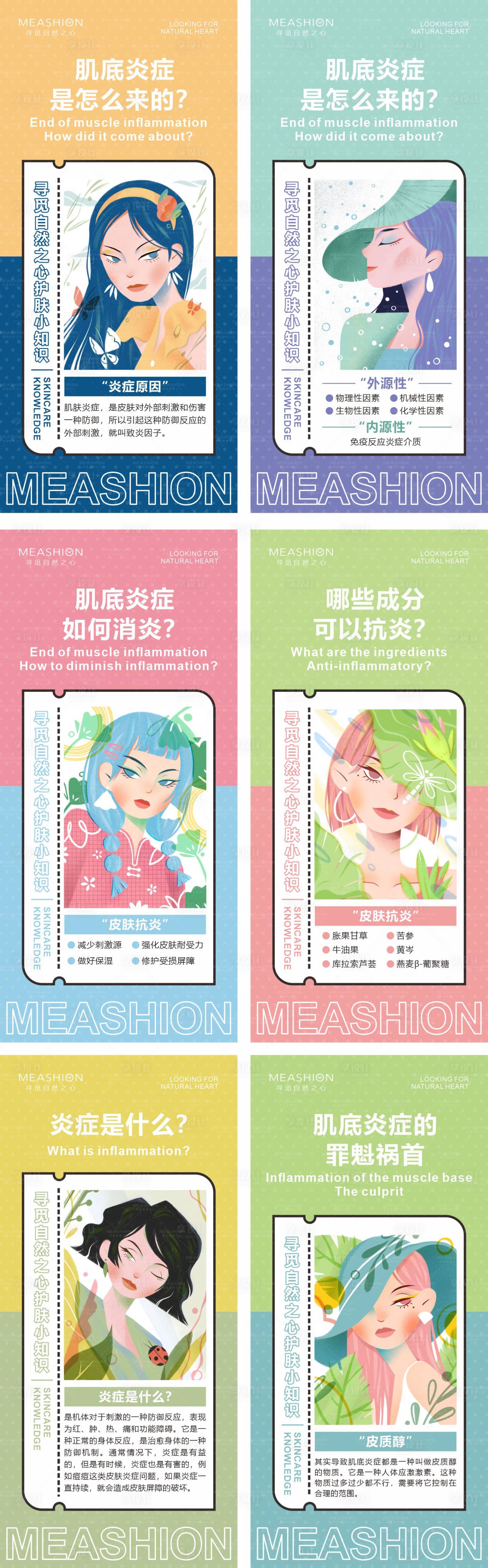 源文件下載【享設計】搜索編號：15200007614685141【婦科炎癥護膚知識插畫海報】