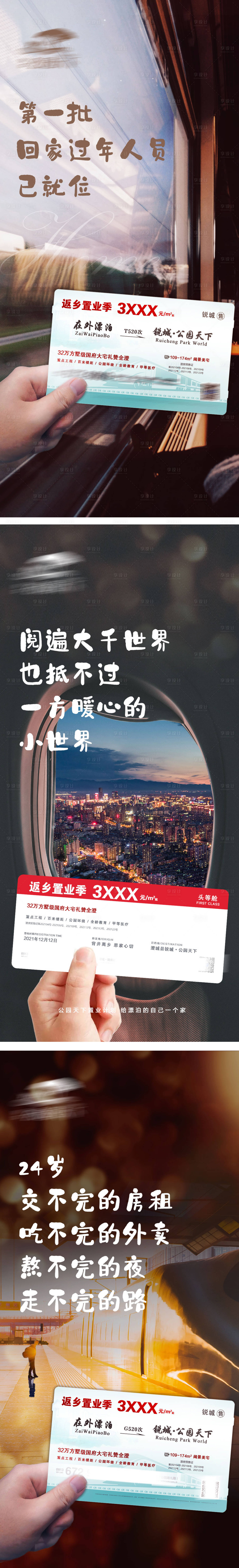 源文件下載【享設計】搜索編號：85260007549441047【返鄉置業系列】