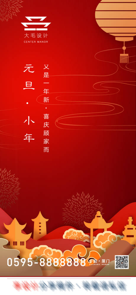 源文件下載【享設(shè)計】搜索編號：41380007716158019【元旦小年節(jié)日海報】