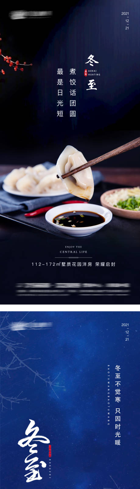 源文件下载【享设计】搜索编号：92670007572283830【冬至节气系列海报】