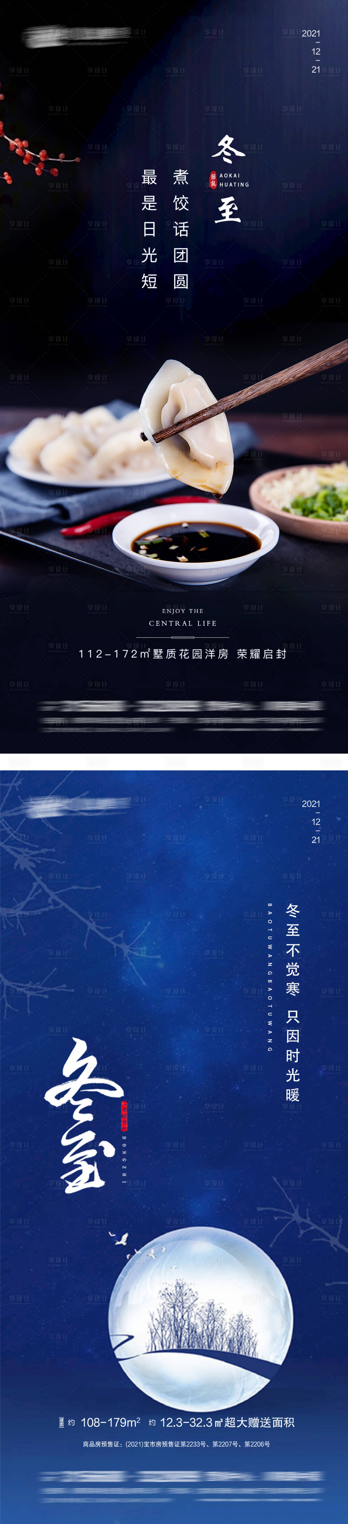 源文件下载【享设计】搜索编号：92670007572283830【冬至节气系列海报】