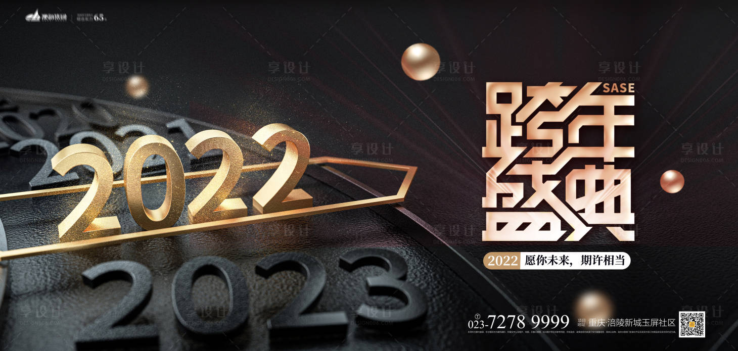 源文件下載【享設計】搜索編號：72120007678221033【跨年盛典黑金展板】